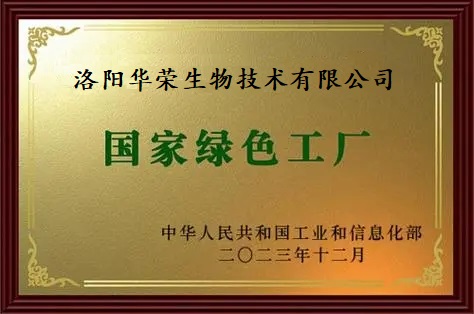 国家绿色工厂