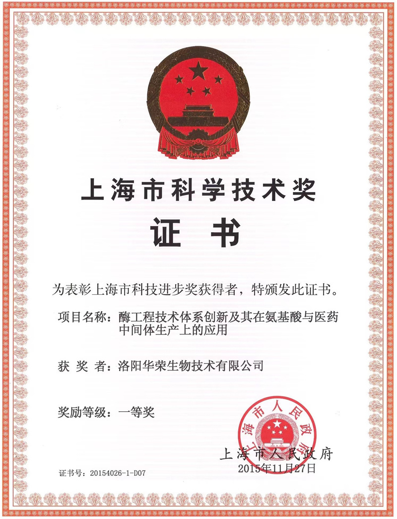 上海市科学技术奖